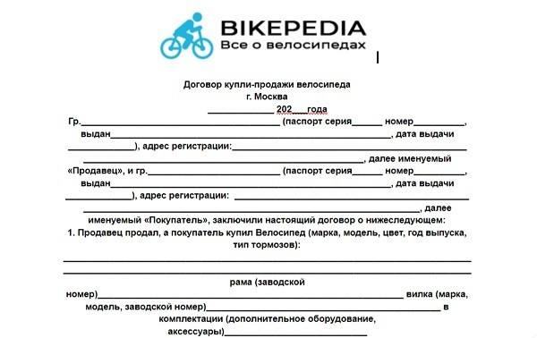 Muster Fahrradvertrag